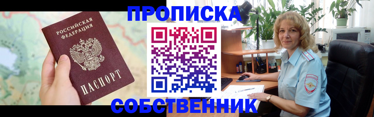 временная регистрация в квартире в Лабинске