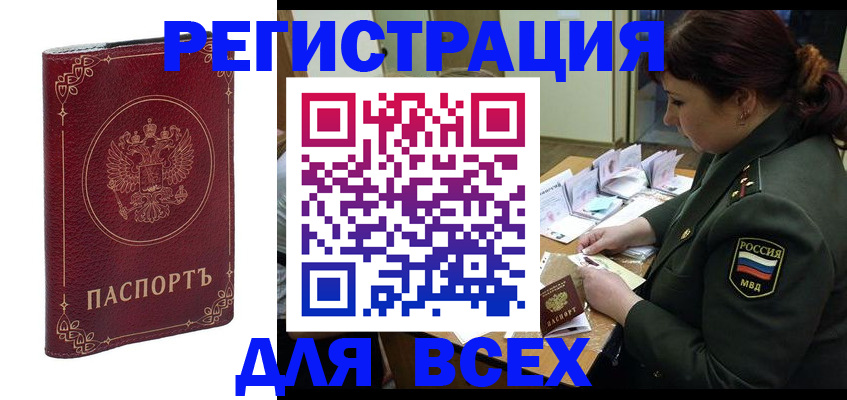 временная регистрация недорого в Лабинске