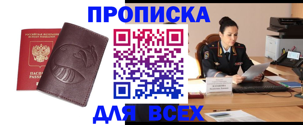 прописка паспорт в Лабинске
